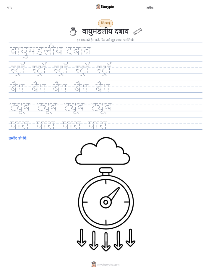 लेखन अभ्यास