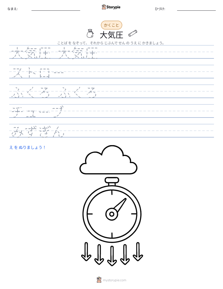 書き取り練習
