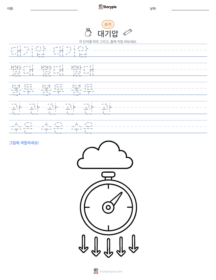 쓰기 연습