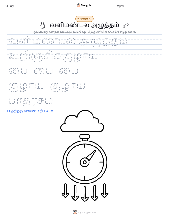 எழுத்து பயிற்சி