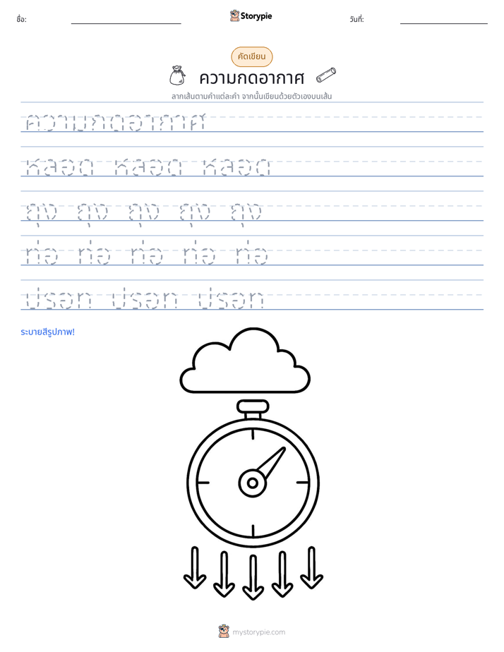 การฝึกเขียน