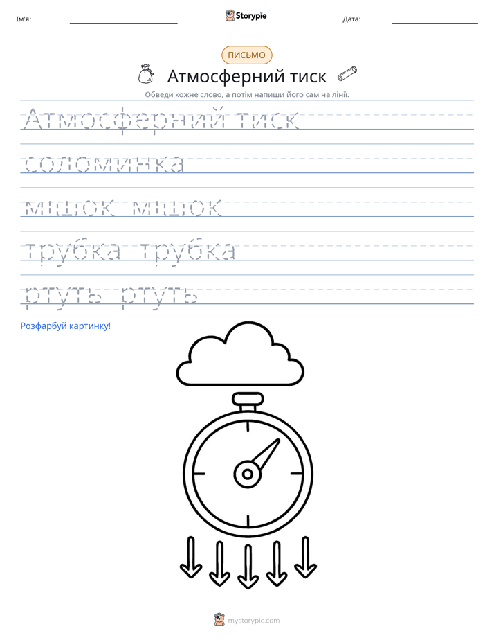 Практика письма