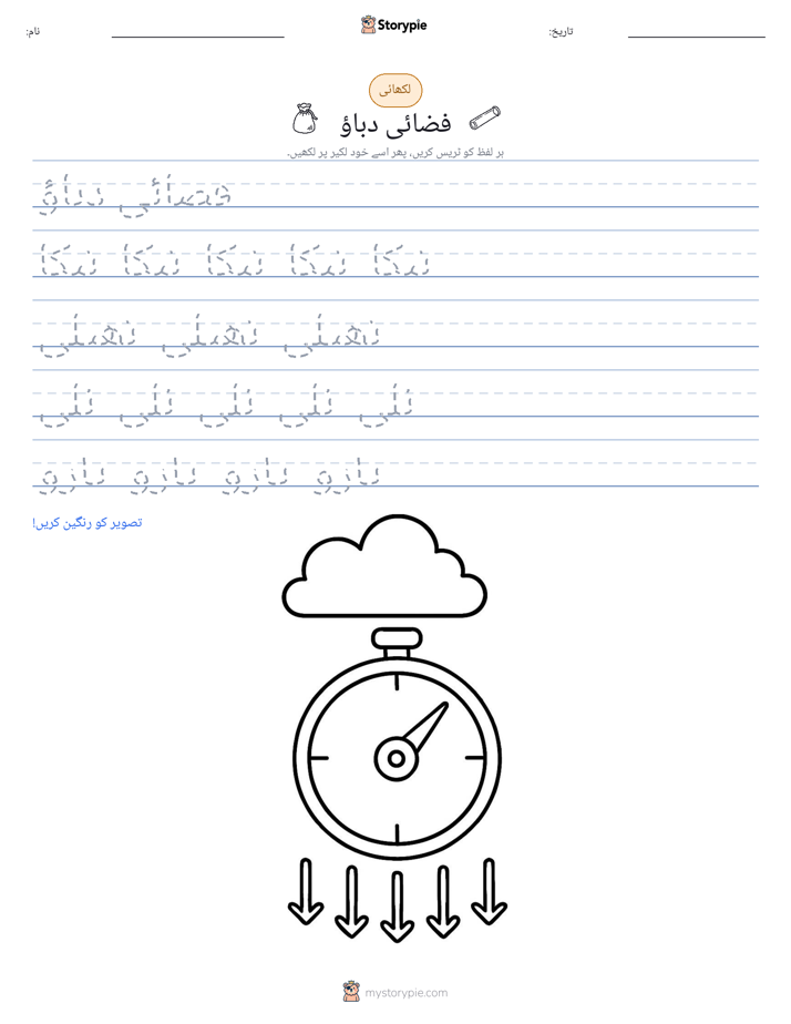 تحریری مشق