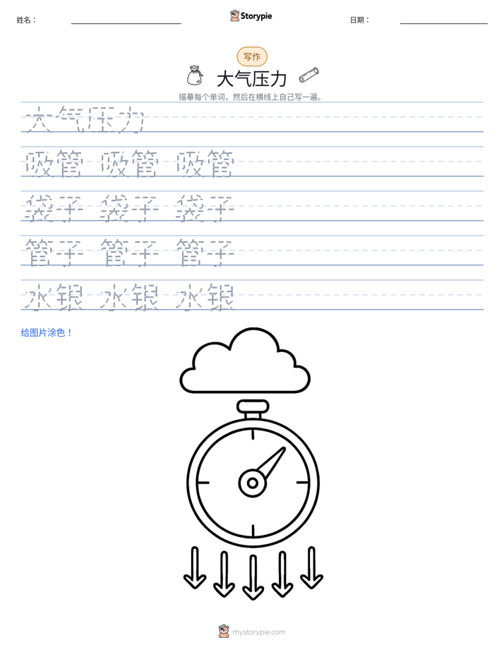 写作练习