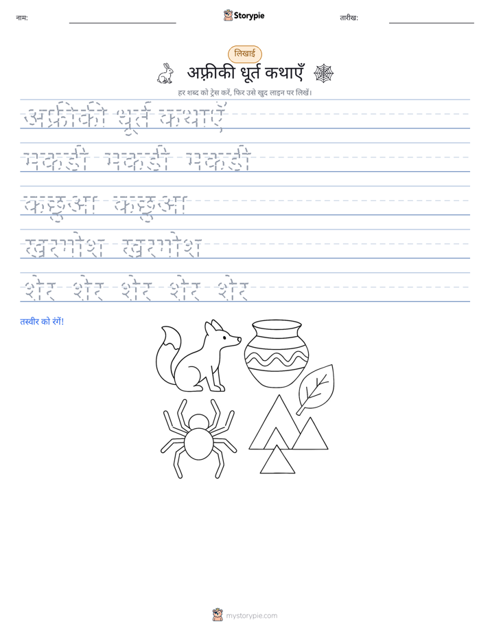लेखन अभ्यास