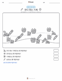 잔디깎이 인쇄 가능한 워크시트 미리보기