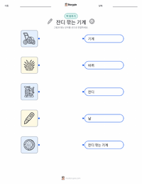 잔디깎이 인쇄 가능한 워크시트 미리보기