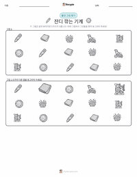 잔디깎이 인쇄 가능한 워크시트 미리보기
