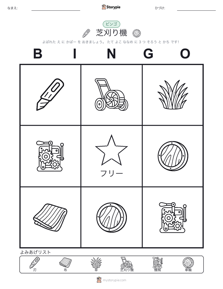 ピクチャービンゴ