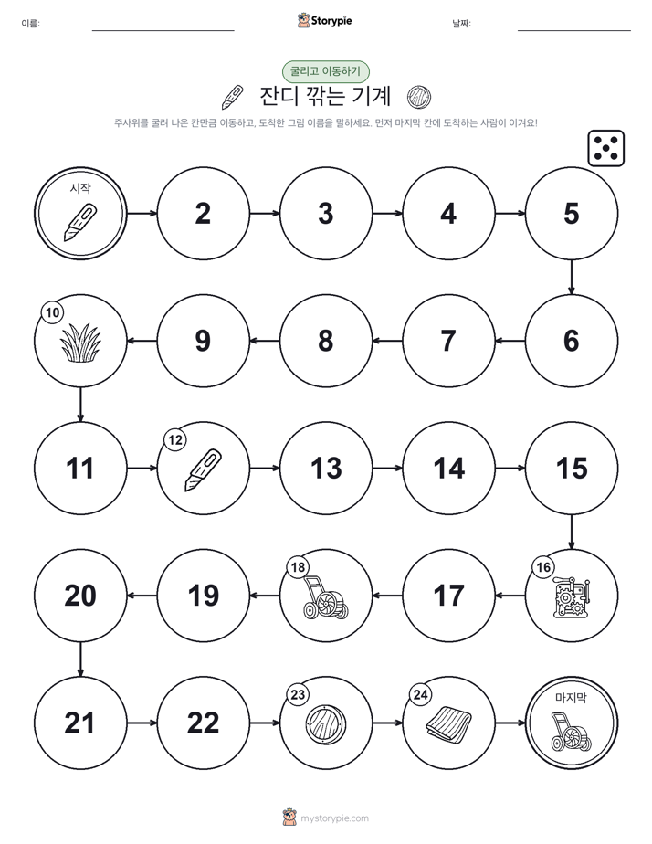 주사위 굴리고 이동하기 게임