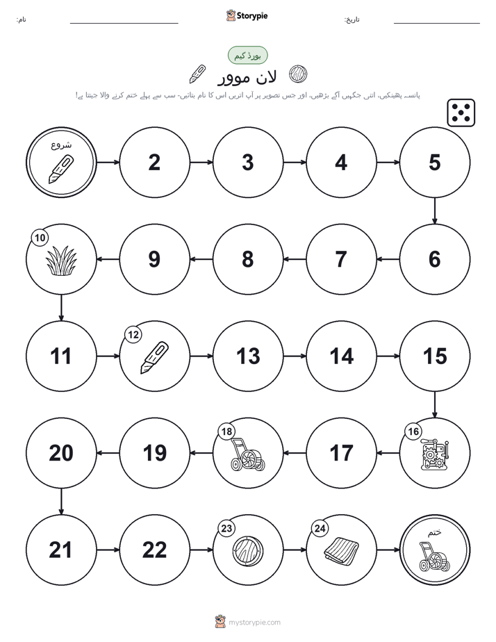 رول اور منتقل کریں کھیل