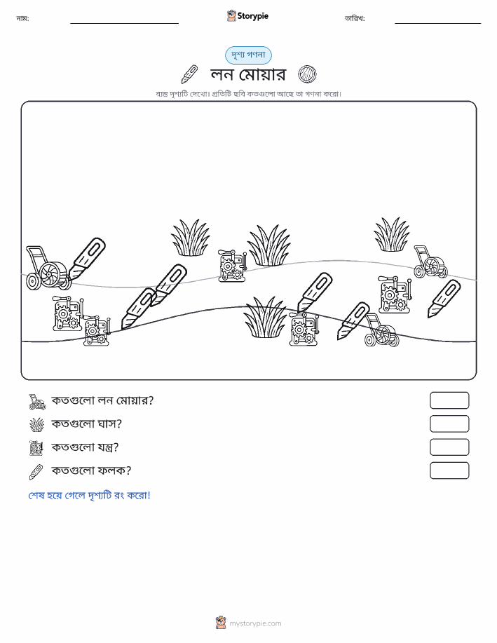 গণনা দৃশ্য