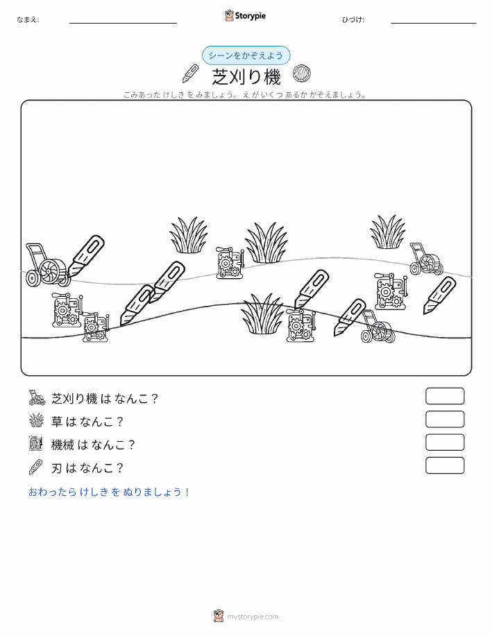 カウントシーン
