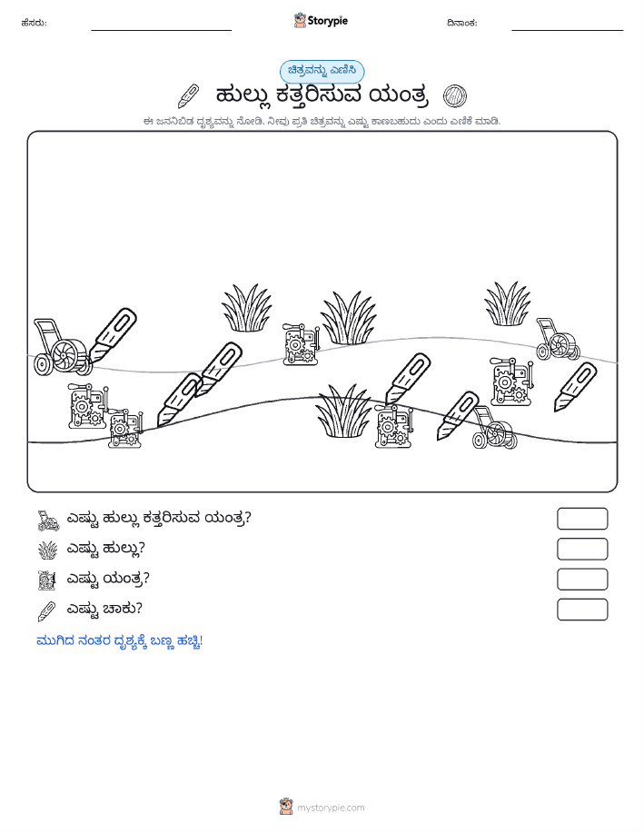 ಎಣಿಸುವ ದೃಶ್ಯ