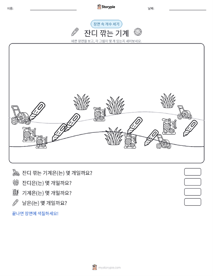 세기 장면