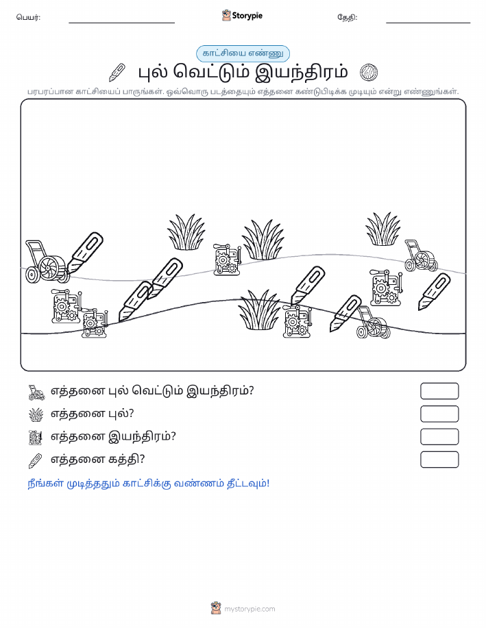 எண்ணிக்கை காட்சி
