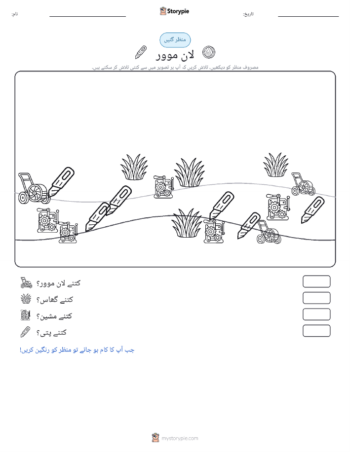 گنتی کا منظر