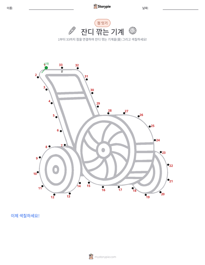 점 연결하기
