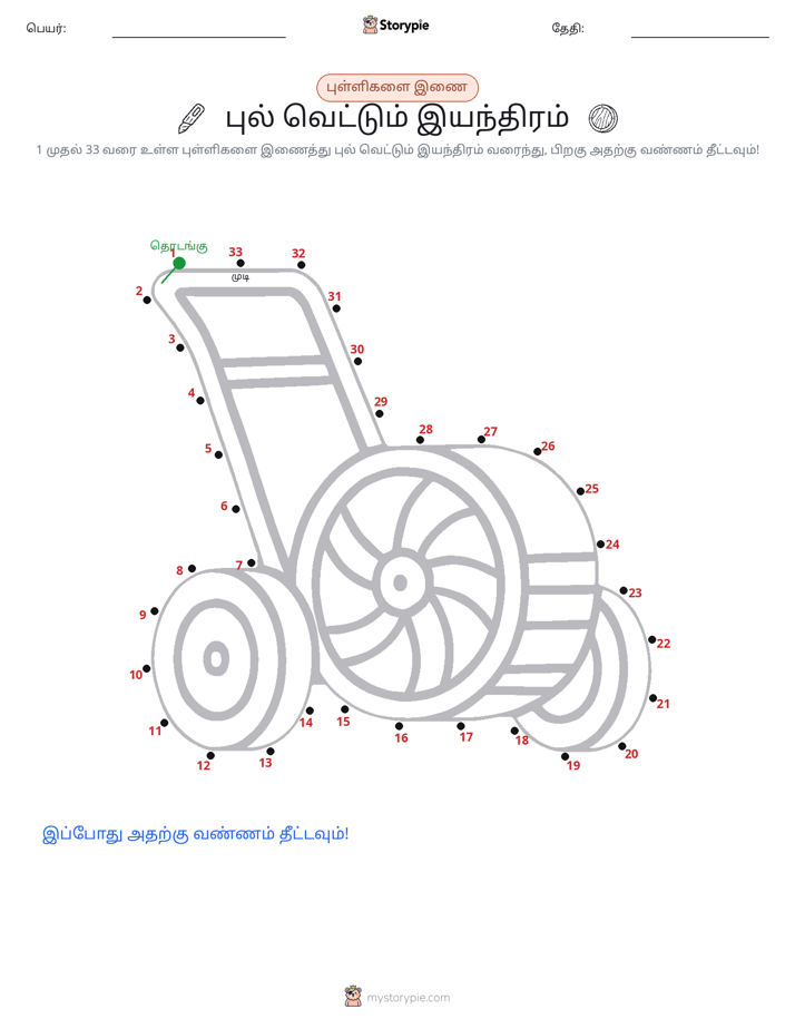 முத்து இணைப்பு