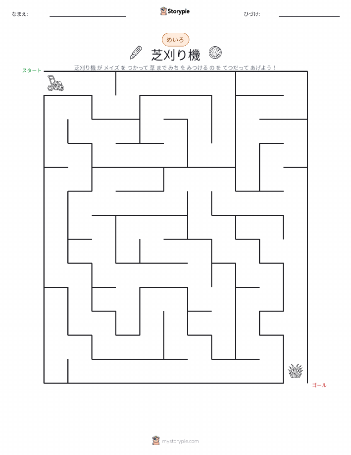 迷路