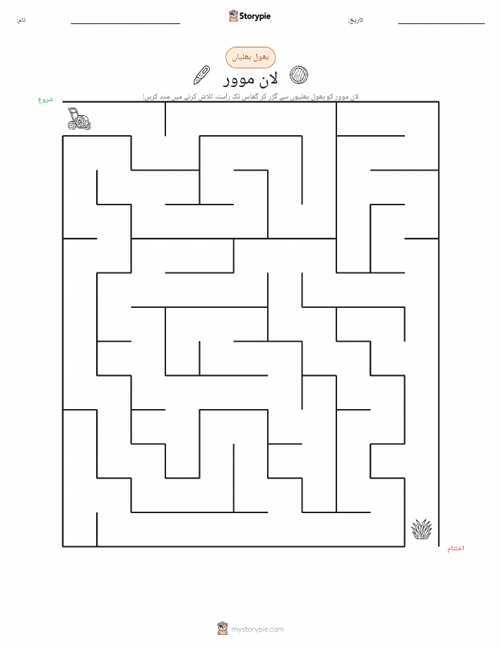 بھول بھلیاں