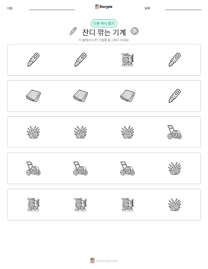 이상한 것 찾기