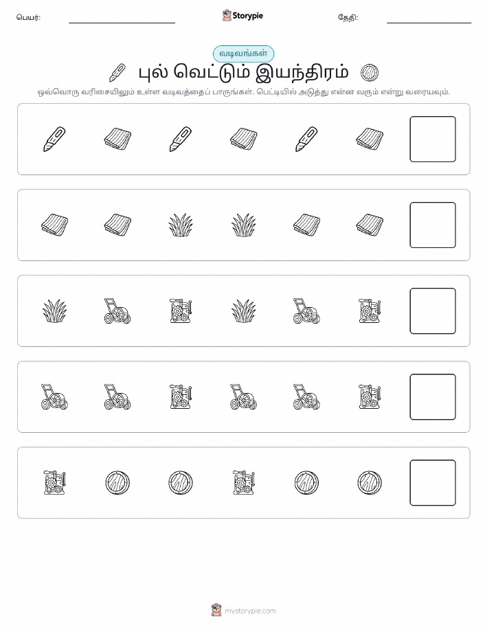 முறை