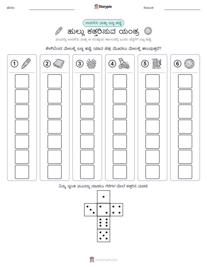 ರೋಲ್ & ಬಣ್ಣ