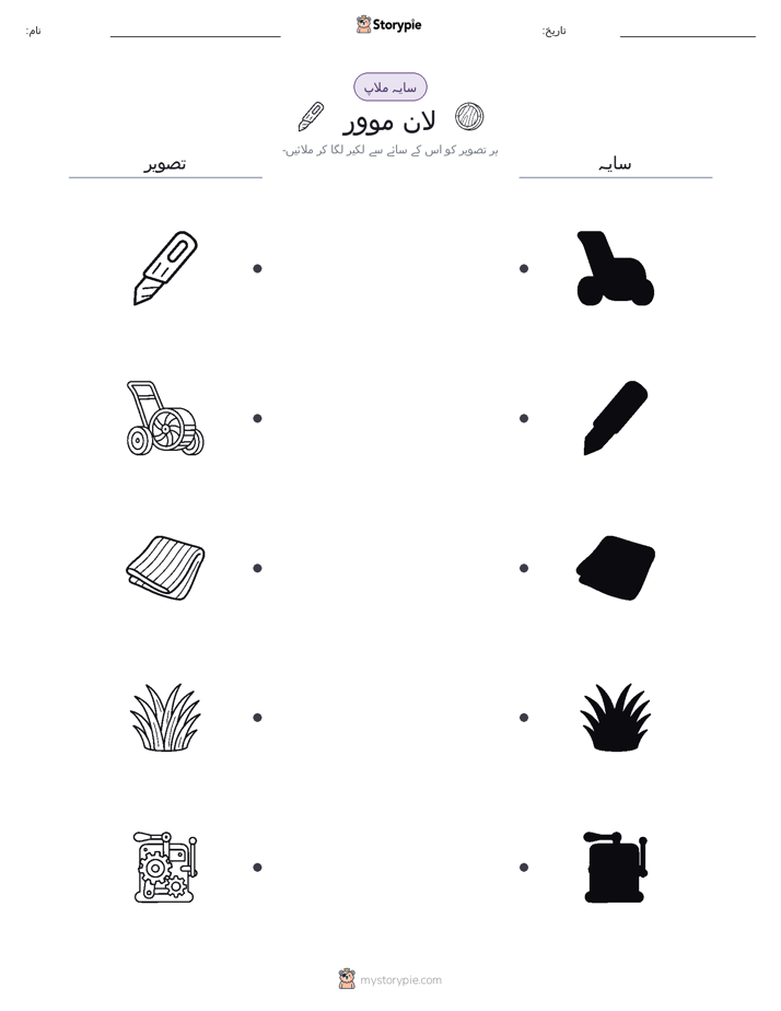 سایہ ملائیں