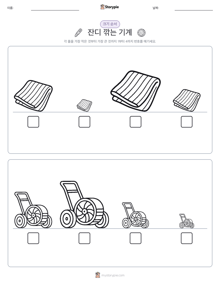 크기 순서