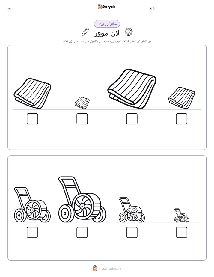 سائز کی ترتیب
