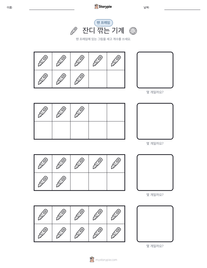 텐 프레임