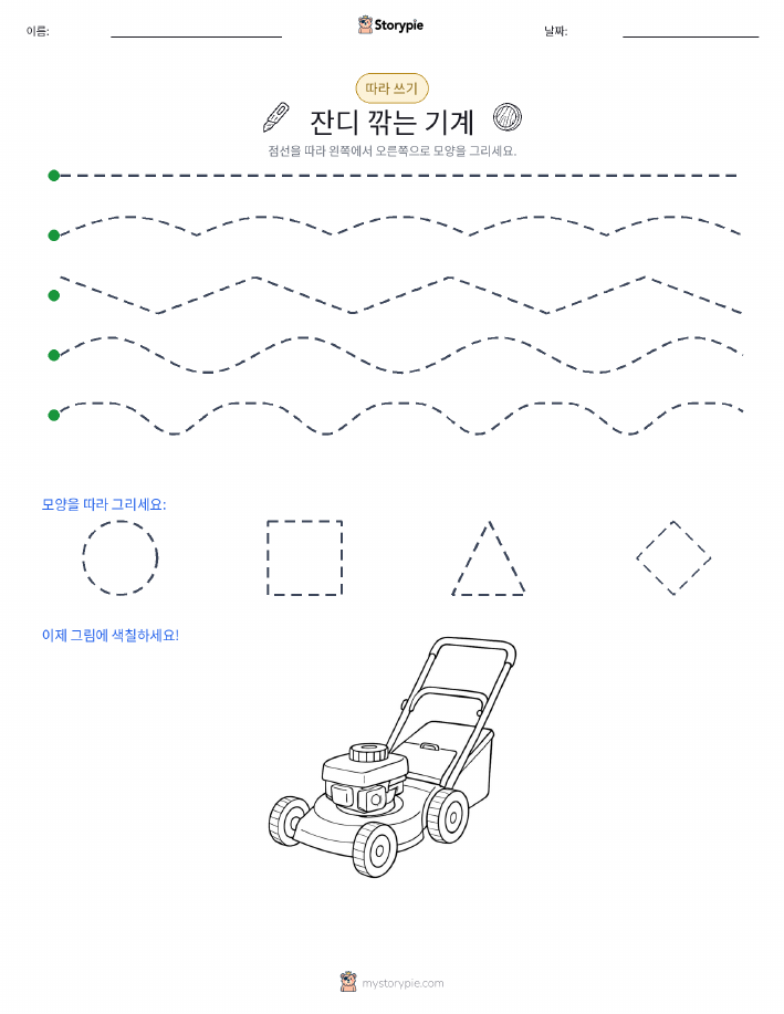 따라 쓰기