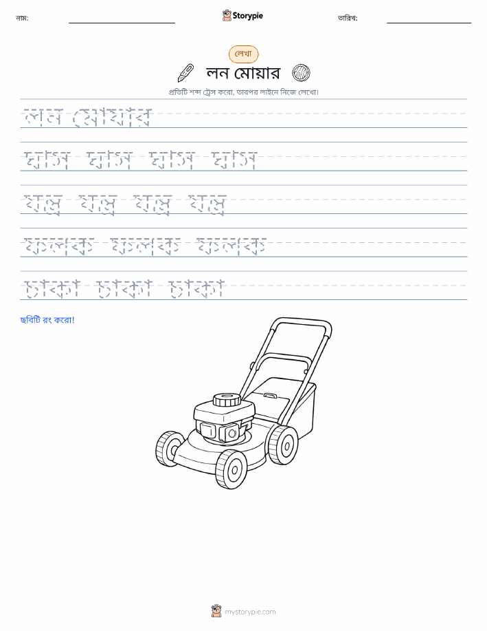 লেখার অনুশীলন
