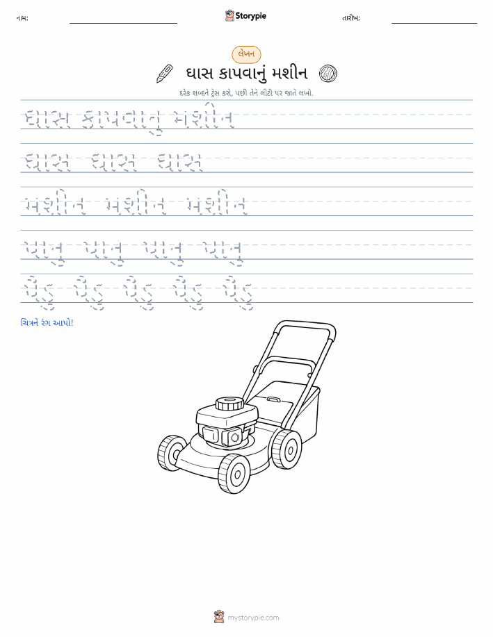 લખાણ પ્રેક્ટિસ