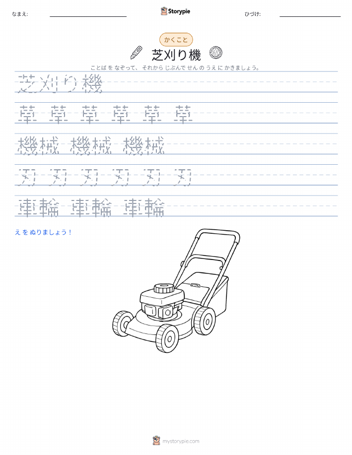 書き取り練習