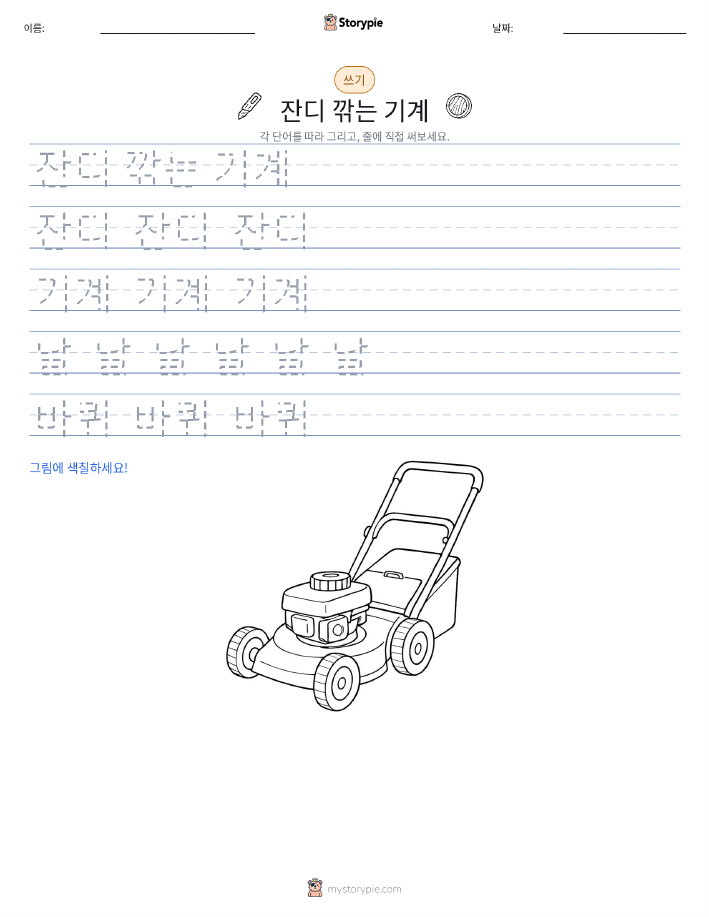 쓰기 연습
