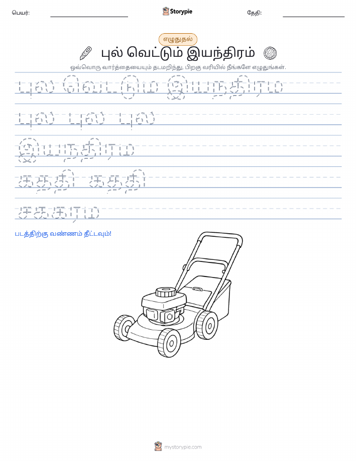எழுத்து பயிற்சி