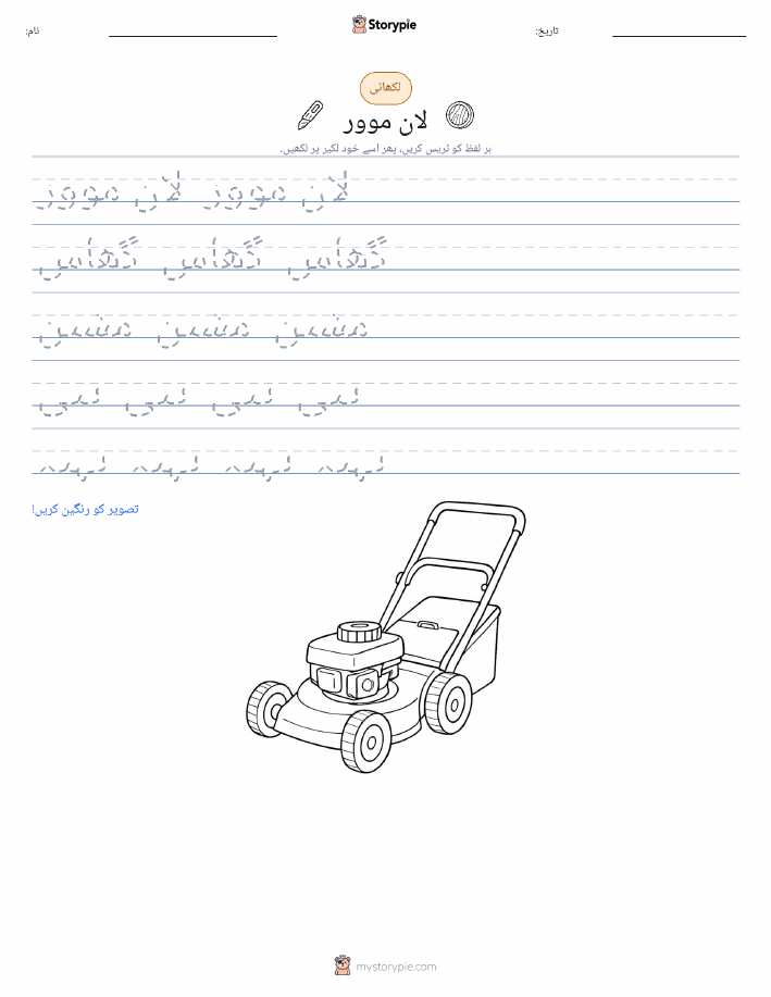 تحریری مشق