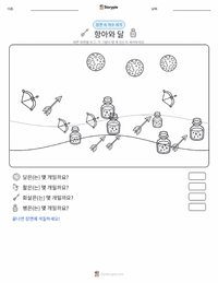 항아 인쇄 가능한 워크시트 미리보기