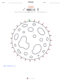 嫦娥 の印刷可能ワークシートプレビュー