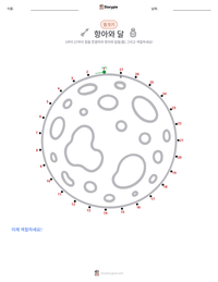 항아 인쇄 가능한 워크시트 미리보기