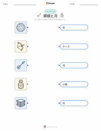 嫦娥 の子供向け印刷可能ワークシート