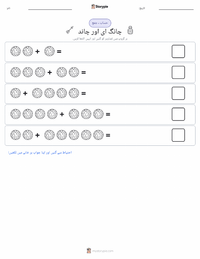 چانگ ای پرنٹ کرنے کے قابل ورکشیٹ کا پیش نظارہ