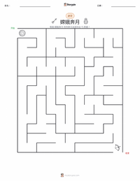 嫦娥 可打印工作表预览
