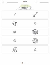嫦娥 の印刷可能ワークシートプレビュー