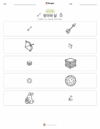 항아 인쇄 가능한 워크시트 미리보기