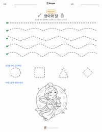 항아 인쇄 가능한 워크시트 미리보기