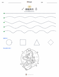 嫦娥 可打印工作表预览