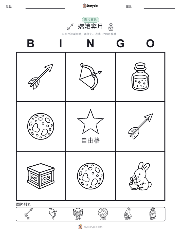 图片宾果